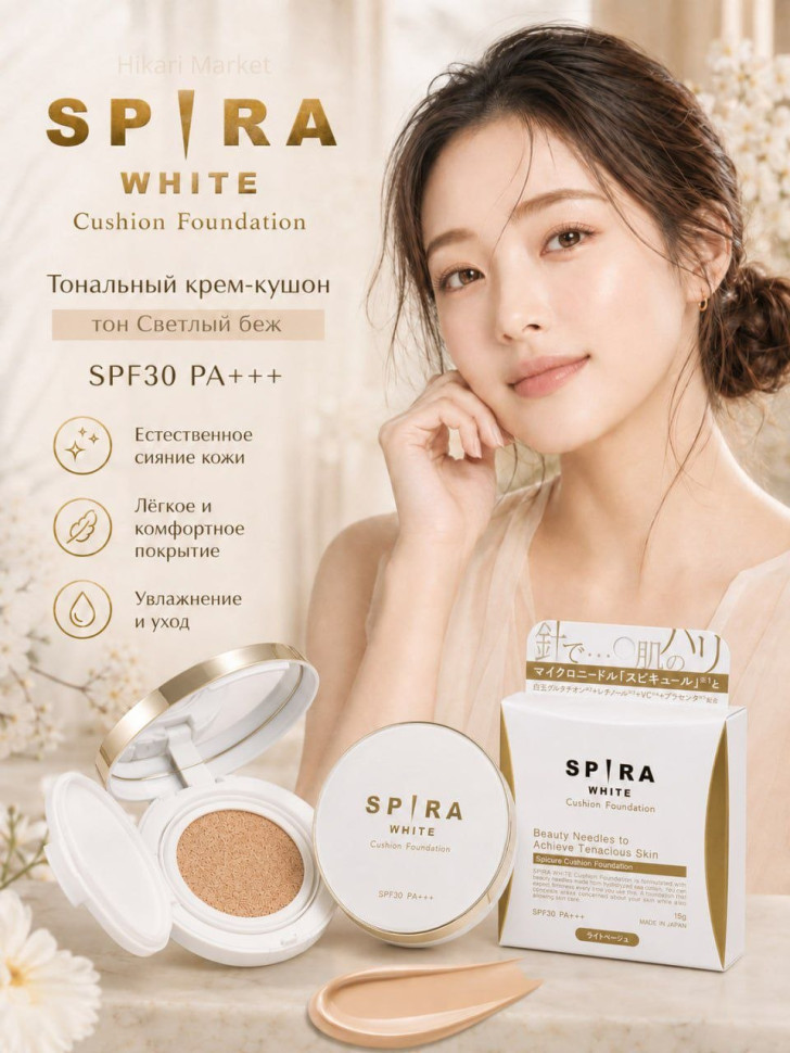 SPIRA WHITE Cushion foundation, light beige/Тональный крем-кушон со спикулами SPF30 PA+++ 15г, цвет: светло-бежевый 15 г