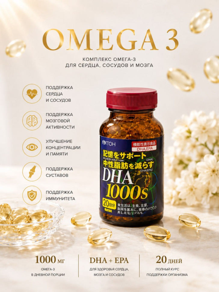 ОМЕГА-3 (DHA 1000) на 20 дней