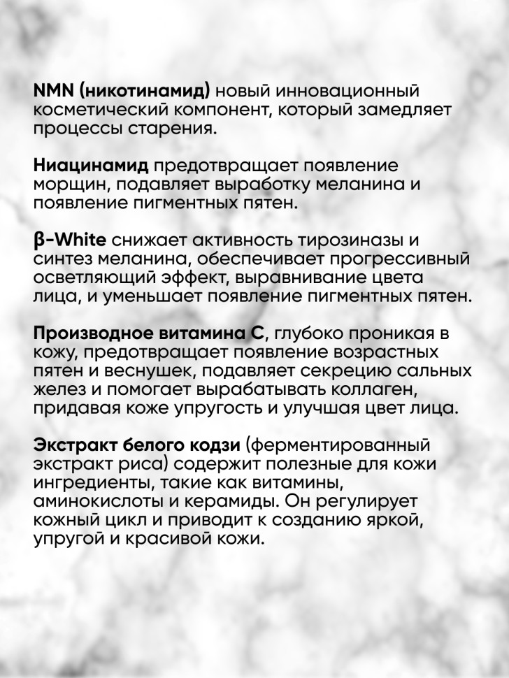 NMN White All In One Gel/Увлажняющий гель для лица «всё в одном» с никотинамидом, ниацинамидом, витамином С, аллатоином, экстрактом риса, гиалуроновой кислотой, 245 г