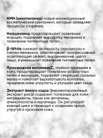 NMN White Skin Lotion/Увлажняющий лосьон для лица с никотинамидом, ниацинамидом, витамином С, экстрактом риса, гиалуроновой кислотой, коллагеном, 500 мл