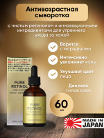PURE RETINOL HIGH CLASS MOIST ESSENCE/Антивозрастная сыворотка для лица с ретинолом, ферментированным коллагеном, 3 видами витамина С, 60 мл