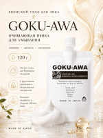 GOKU-AWA Face Cream-Wash/Пенка для умывания на основе глины Ghassoul, фруктовых кислот и морских водорослей 130 г