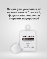 GOKU-AWA Face Cream-Wash/Пенка для умывания на основе глины Ghassoul, фруктовых кислот и морских водорослей 130 г