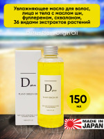 D Plus Plant Origin Oil/Увлажняющее масло для волос, лица и тела с маслом ши, фуллереном, скваланом, 36 видами экстрактов растений, 150 мл