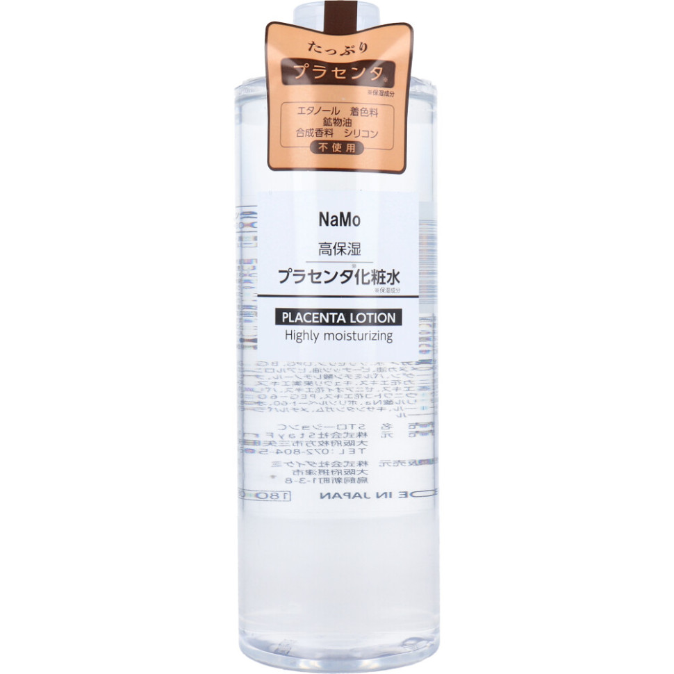 NaMo Placenta Lotion 500ml/Интенсивный увлажняющий лосьон для лица с плацентой, гиалуроновой кислотой, коллагеном, ретинолом, ниацинамидом и растительными экстрактами, 500 мл