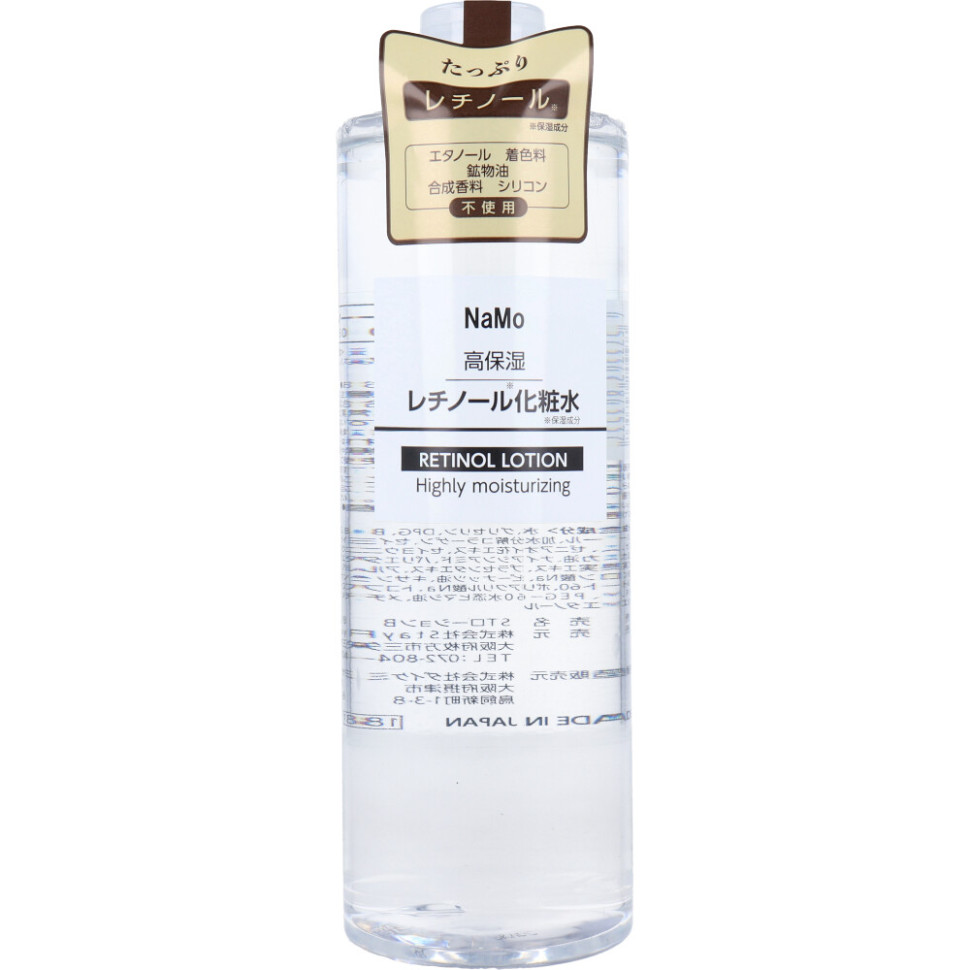 NaMo Retinol Lotion 500ml/Интенсивный увлажняющий лосьон для лица с ретинолом, коллагеном, ниацинамидом, плацентой и растительными экстрактами, 500 мл