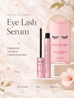 MATSUGE OMOI Eye Lash Serum/Сыворотка для роста и красоты ресниц и бровей, 6 мл