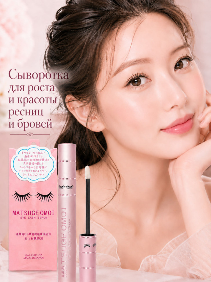 MATSUGE OMOI Eye Lash Serum/Сыворотка для роста и красоты ресниц и бровей, 6 мл