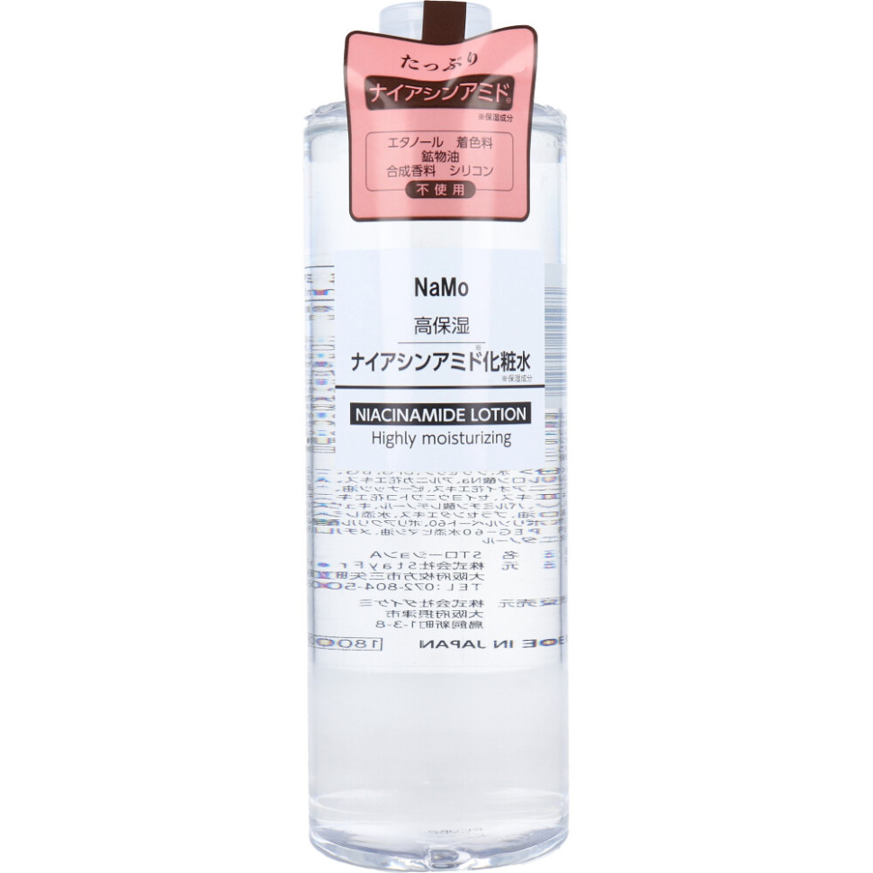 NaMo Niacinamide Lotion 500ml/Интенсивный увлажняющий лосьон для лица с ниацинамидом, гиалуроновой кислотой, коллагеном, ретинолом и растительными экстрактами, 500 мл