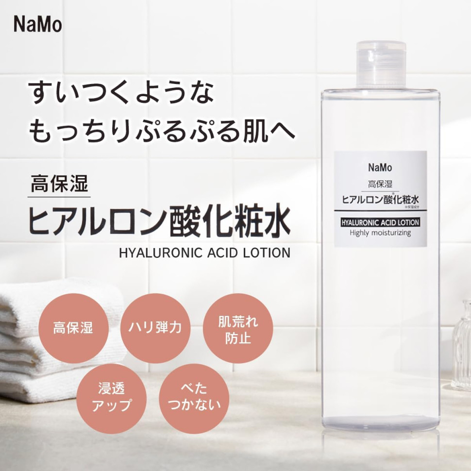 NaMo Hyaluronic Acid Lotion/Интенсивный увлажняющий лосьон для лица с гиалуроновой кислотой, стволовыми клетками, витамином С, ниацинамидом, экстрактом плаценты и растительными экстрактами 500 мл 