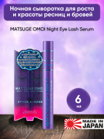 MATSUGE OMOI Night Eye Lash Serum/Ночная сыворотка для роста и красоты ресниц и бровей, 6 мл