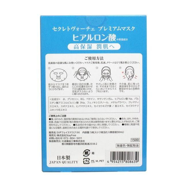 Secreto Voce Premium Hyaluronic acid Face mask/Премиальная маска для лица с гиалуроновой кислотой, витамином С (APPS) и растительными экстрактами 5 шт