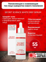 SECRET SCIENCE WHITE DEEP SERUM/Увлажняющая освежающая цвет лица сыворотка с экзосомами, глутатионом, платиной, ретинолом, PDRN, NMN, ниацинамидом, витамином С, коллагеном, 55 мл