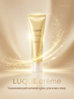 Увлажняющий ночной крем для кожи лица LUQUE Creme 30 г