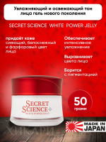 SECRET SCIENCE WHITE POWER JELLY/Увлажняющий и освежающий тон лица гель-желе с экзосомами, глутатионом, платиной, ретинолом, PDRN, NMN, ниацинамидом, витамином С, коллагеном, 50 г