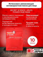 SECRET SCIENCE URUOI POWER FACE MASK/Интенсивная увлажняющая антивозрастная маска для лица 10 шт