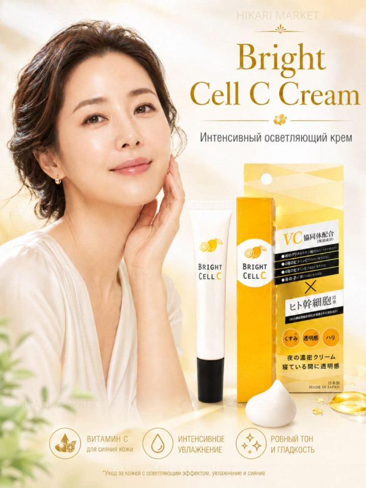 Bright Cell C Cream/Интенсивный осветляющий крем для точечного нанесения с 4 видами витамина С и стволовыми клетками 20 г