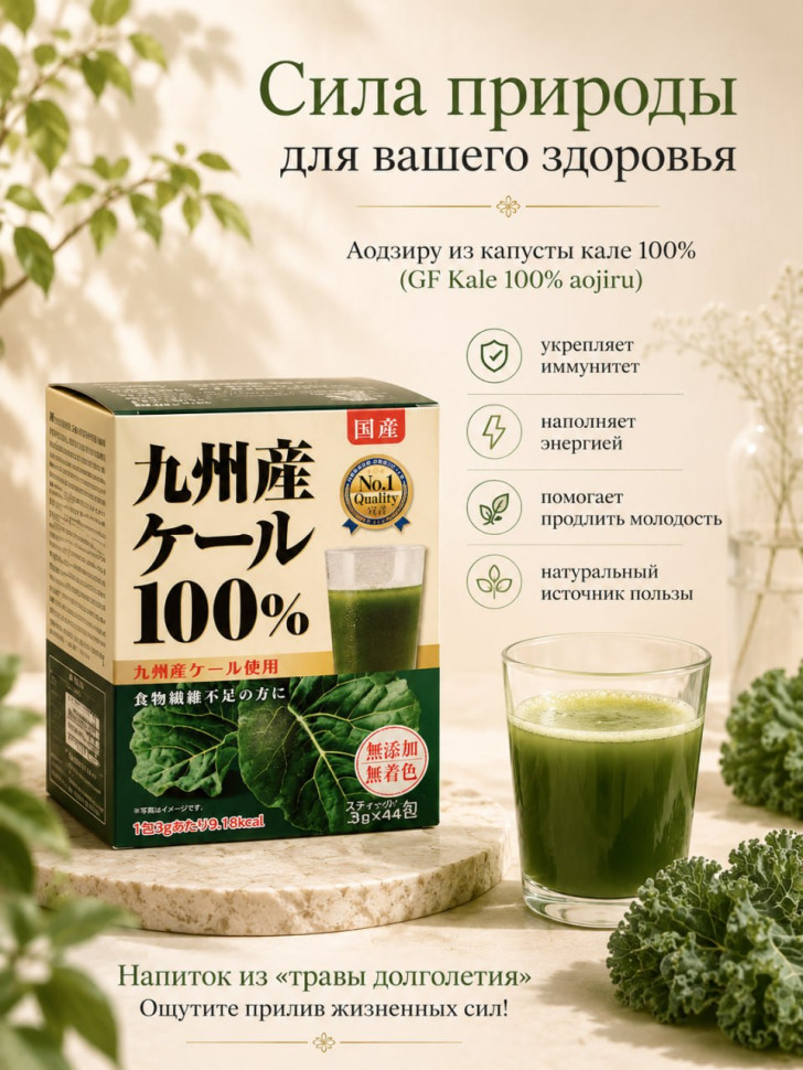 Аодзиру из капусты кале 100% (GF Kale 100% aojiru) 44 саше