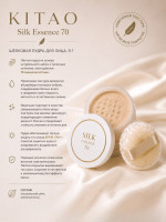 KITAO Silk Essence 70/Пудра для лица из шёлка с телесным тоном 9 грамм