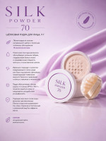 KITAO Silk Powder 70 Bright Up Color/Пудра для лица из шёлка осветляющая тон 9 грамм