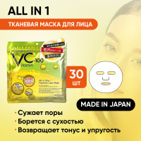 MDSKIN LABO VC-100 Vitamin C Premium Care Mask/Маска для лица с 3мя видами витамина С, ниацинамидом, ретинолом, токоферолом, коллагеном, гиалуроновой кслотой и растительными экстрактами 30 шт