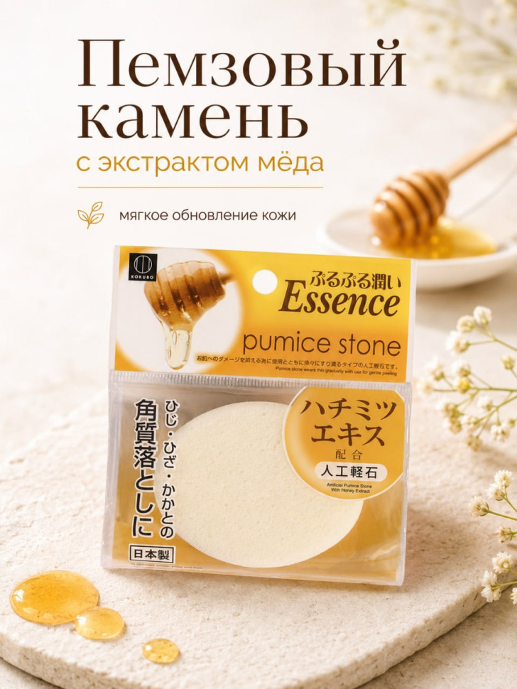 KOKUBO Пемзовый камень искусственный с экстрактом меда 1 шт/Artificial Pumice Stone with Honey Extract