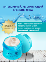 AMINO ACID NUTRITIOUS SUPER MOISTURE FACE CREAM/Интенсивный увлажняющий крем для лица с 11 видами аминокислот, 3 типами гиалуроновой кислоты, коллагеном, 3 видами керамидов, экстрактом коикса, 80 гр