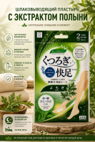 KOKUBO Mugwort relaxation foot sheet Шлаковыводящий пластырь с экстрактом полыни, 1 шт