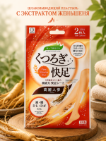 KOKUBO Ginseng relaxation foot sheet/Шлаковыводящий пластырь для ног с экстрактом женьшеня, 1 шт