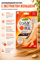 KOKUBO Ginseng relaxation foot sheet/Шлаковыводящий пластырь для ног с экстрактом женьшеня, 1 шт
