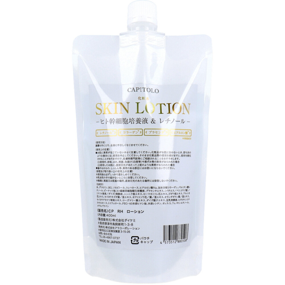 SKIN LOTION Stem Cell & Retinol/Увлажняющий лосьон для лица и тела со стволовыми клетками, ретинолом, коллагеном, плацентой, гиалуроновой кислотой и растительными экстрактами 400 мл