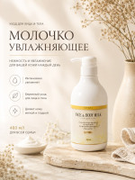 FACE&BODY ESSENCE MILK/Увлажняющее молочко для лица и тела с 13 типами аминокислот, гиалуроновой кислотой, коллагеном, плацентой и ботаническим комплексом, 485 мл