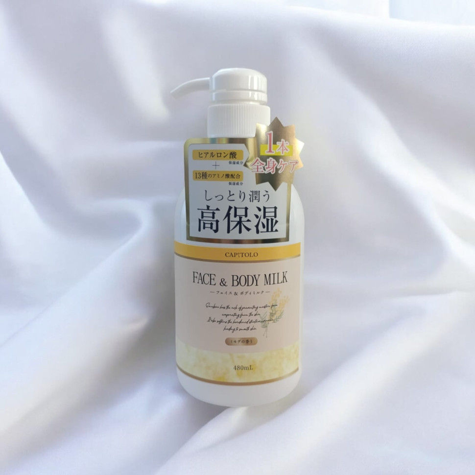FACE&BODY ESSENCE MILK/Увлажняющее молочко для лица и тела с 13 типами аминокислот, гиалуроновой кислотой, коллагеном, плацентой и ботаническим комплексом, 485 мл