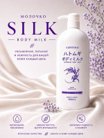 HATOMUGI BODY MILK/Молочко для лица и тела с экстрактом бусенника, 4 видами гиалуроновой кислоты, коллагеном, экстрактом плаценты и 13 видами аминокислот, 1000 мл