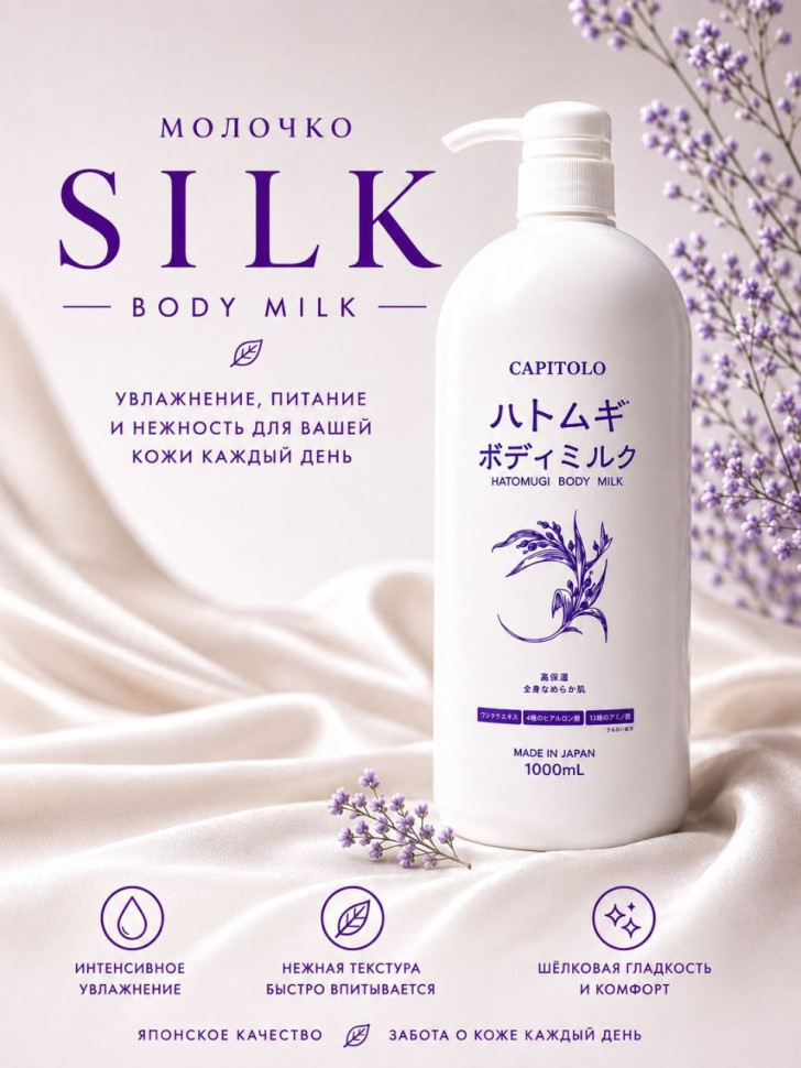 HATOMUGI BODY MILK/Молочко для лица и тела с экстрактом бусенника, 4 видами гиалуроновой кислоты, коллагеном, экстрактом плаценты и 13 видами аминокислот, 1000 мл