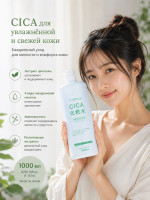 CICA SKIN LOTION/Лосьон для лица и тела с экстрактом центеллы азиатской (CICA), 4 видами гиалуроновой кислоты, аминокислотами и растильными экстрактами, 1000 мл