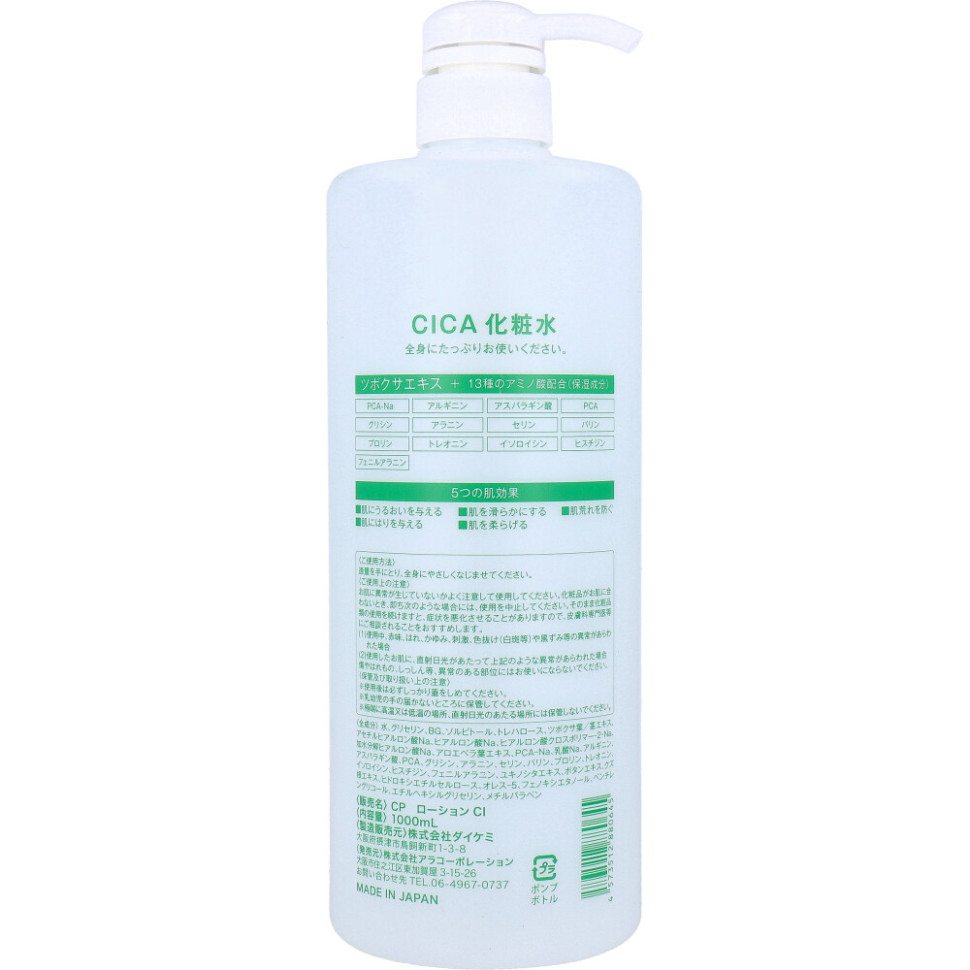 CICA SKIN LOTION/Лосьон для лица и тела с экстрактом центеллы азиатской (CICA), 4 видами гиалуроновой кислоты, аминокислотами и растильными экстрактами, 1000 мл
