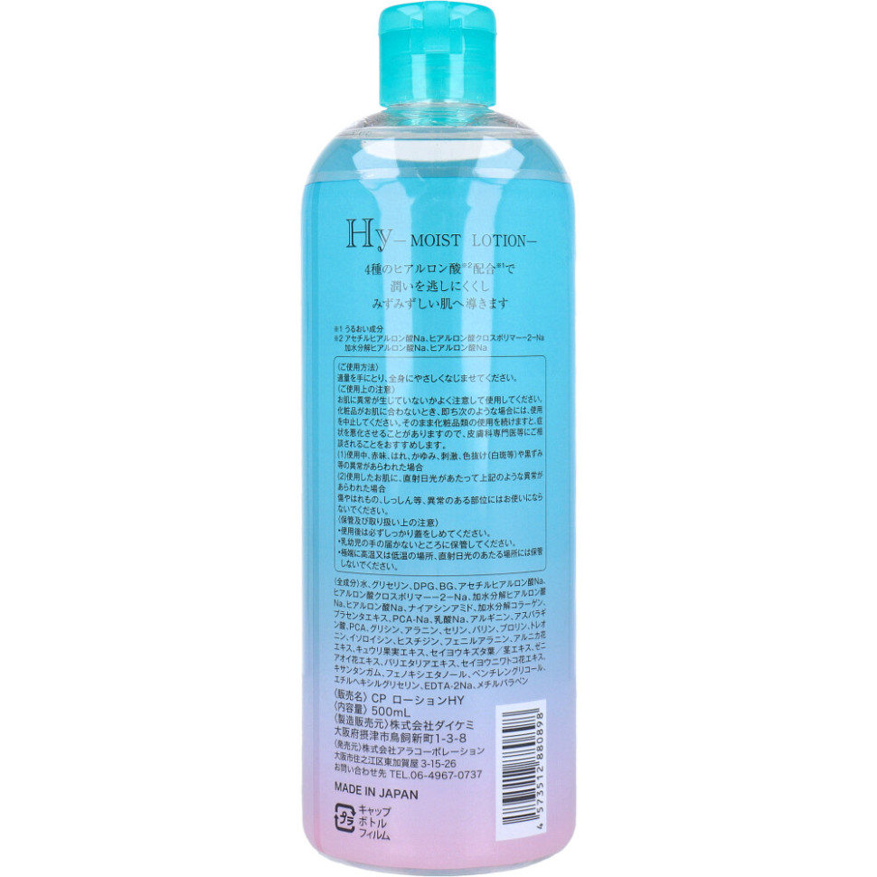 HYALURONIC ACID MOIST LOTION/Лосьон для лица и тела с 4 видами гиалуроновой кислоты, ниацинамидом, коллагеном, плацентой, аргинином, аминокислотами и растильными экстрактами, 500 мл