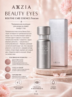 AXXZIA Beauty Eyes Routine Care Essence Premium/Сыворотка для интенсивного ухода вокруг глаз 15 мл AXXZIA Beauty Eyes Routine Care Essence Premium/Сыворотка для интенсивного ухода вокруг глаз 15 мл