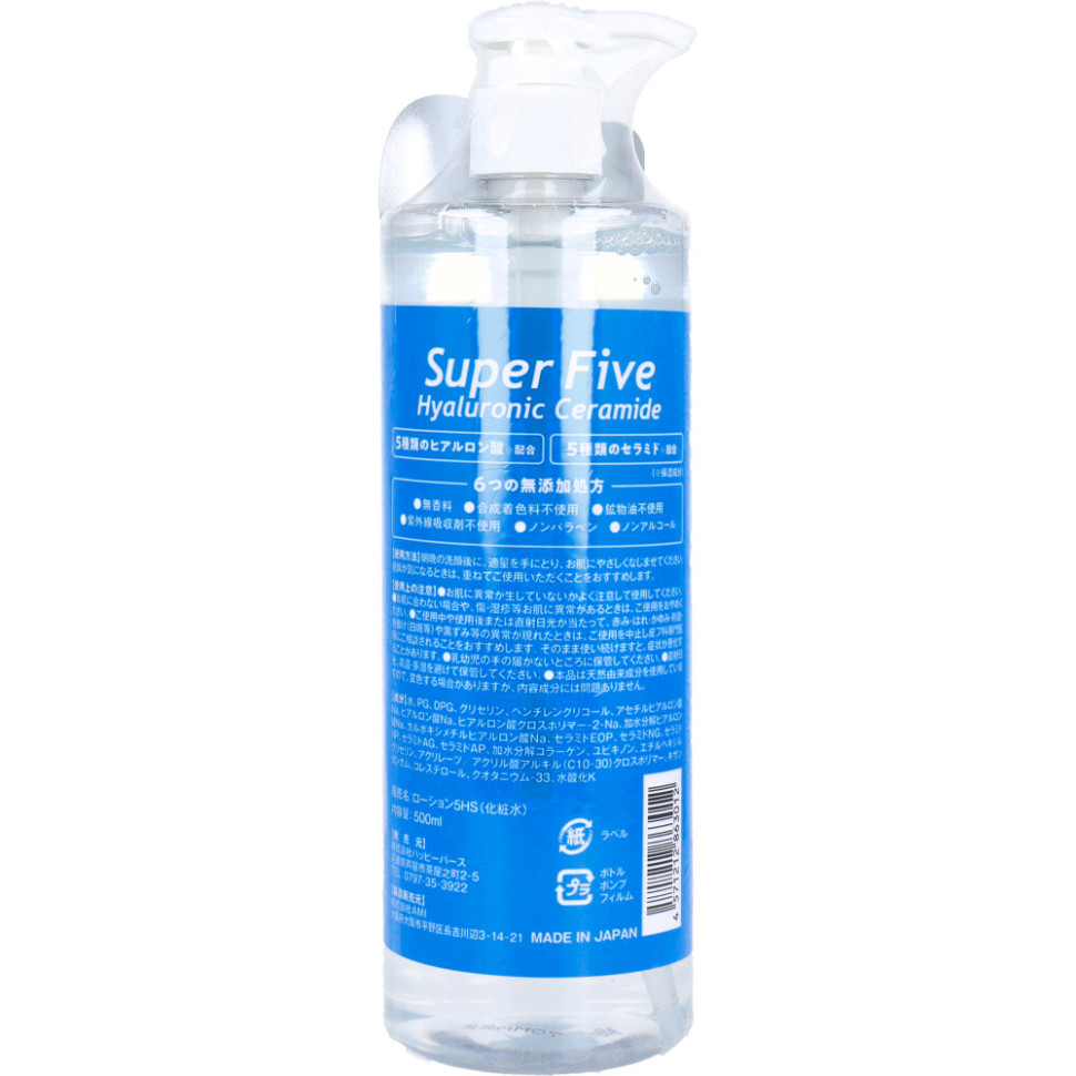 UPER FIVE MOIST SKIN LOTION/Увлажняющий лосьон с 5 видами гиалуроновой кислоты, 5 видами керамидов, коллагеном, коэнзимом Q10, 500 мл