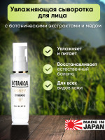 Botanical Honey Essence/Увлажняющий сыворотка для лица с ботаническим комплексом, мёдом, коллагеном, гиалуроновой кислотой и маточным молочком, 30 мл