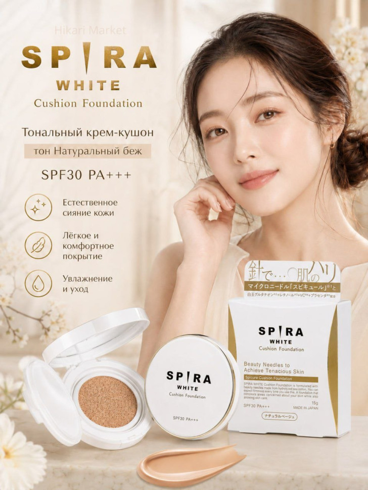 SPIRA WHITE Cushion foundation, natural beige/Тональный крем-кушон со спикулами SPF30 PA+++ 15г, цвет: натуральный бежевый 15 г